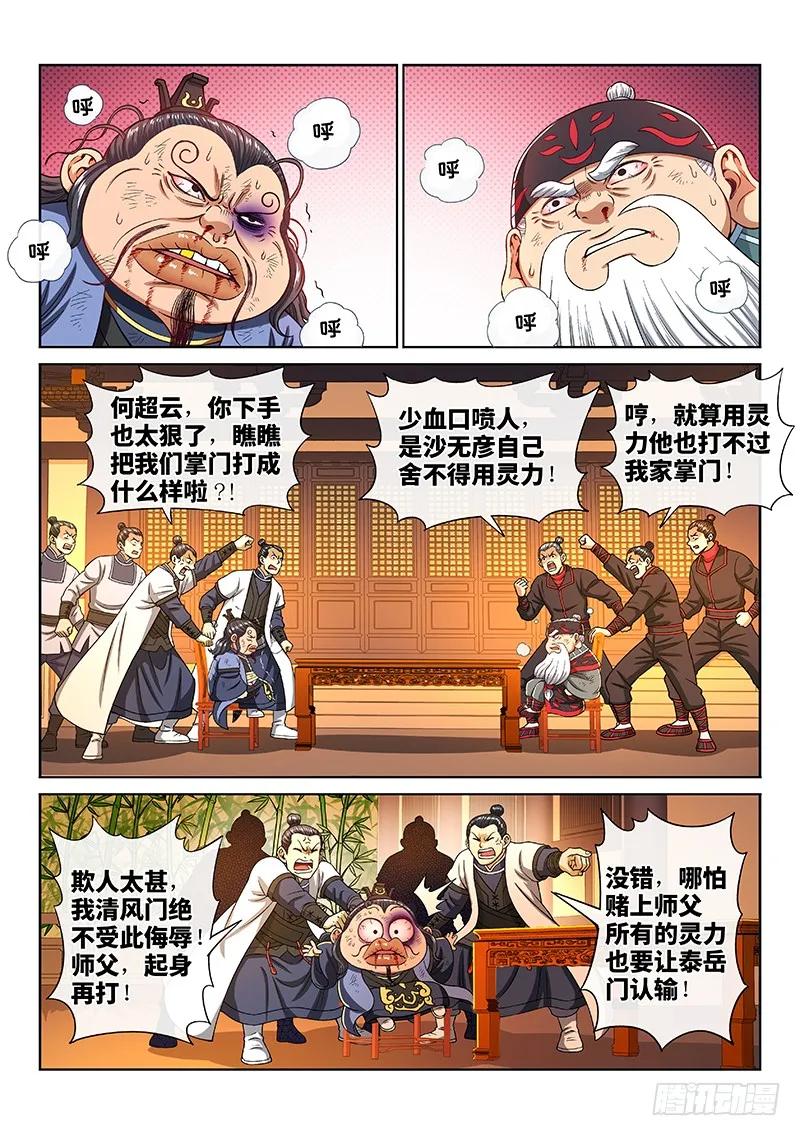 我是大神仙 第203话 ·都给你咧 第2页