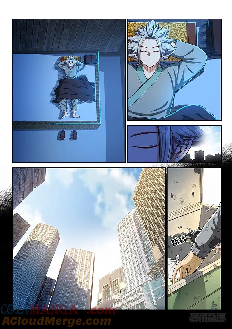 我是大神仙 第203话 ·都给你咧 第11页
