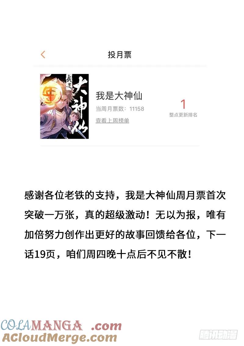 我是大神仙 第203话 ·都给你咧 第19页