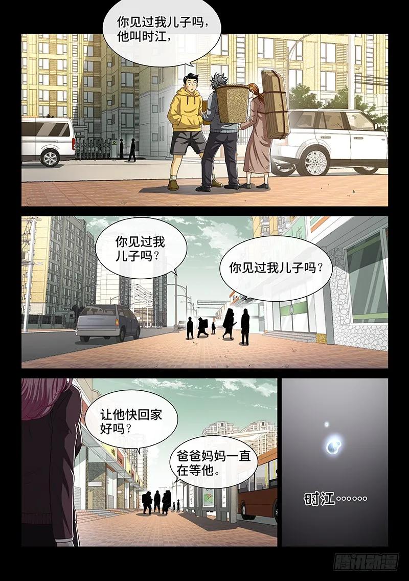我是大神仙 第203话 ·都给你咧 第14页