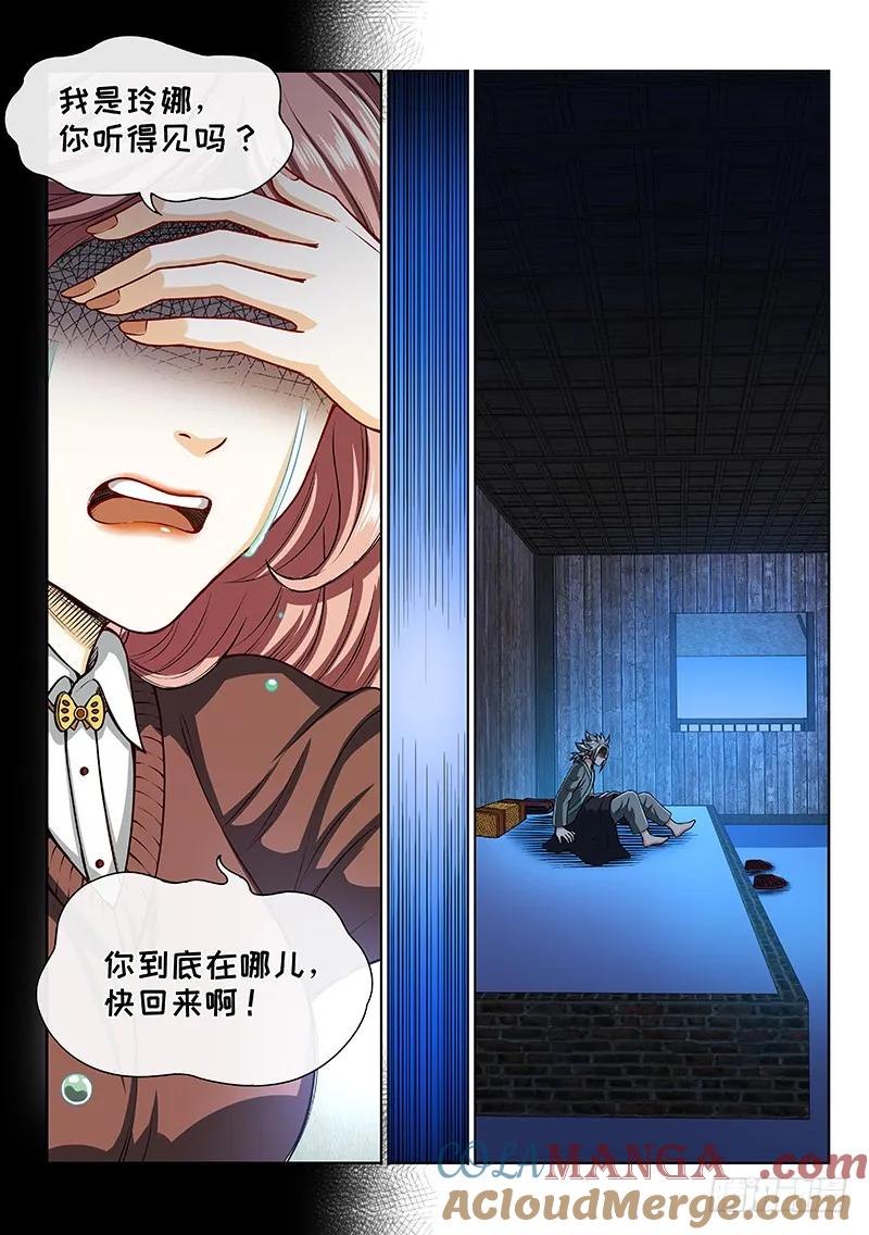 我是大神仙 第203话 ·都给你咧 第15页