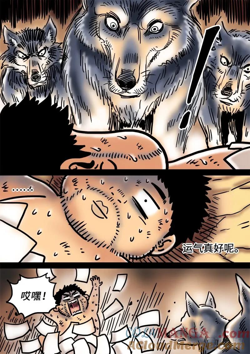 我是大神仙 第203话 ·都给你咧 第21页