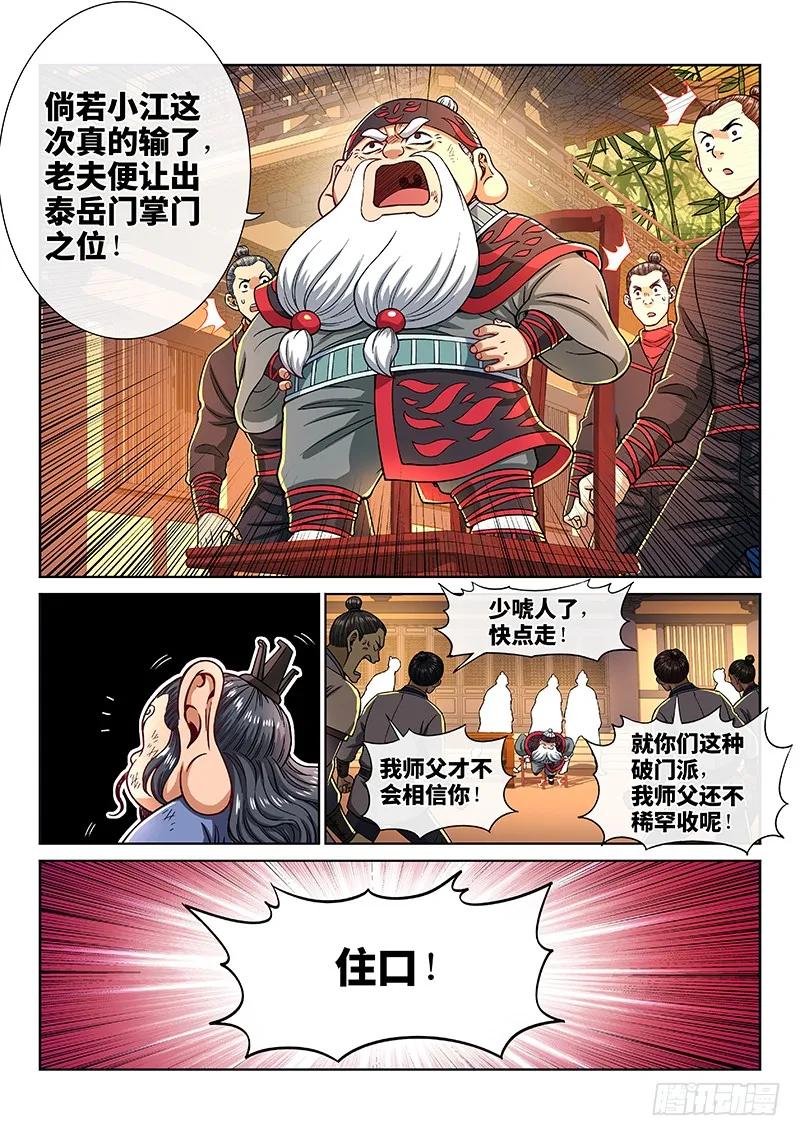 我是大神仙 第203话 ·都给你咧 第6页