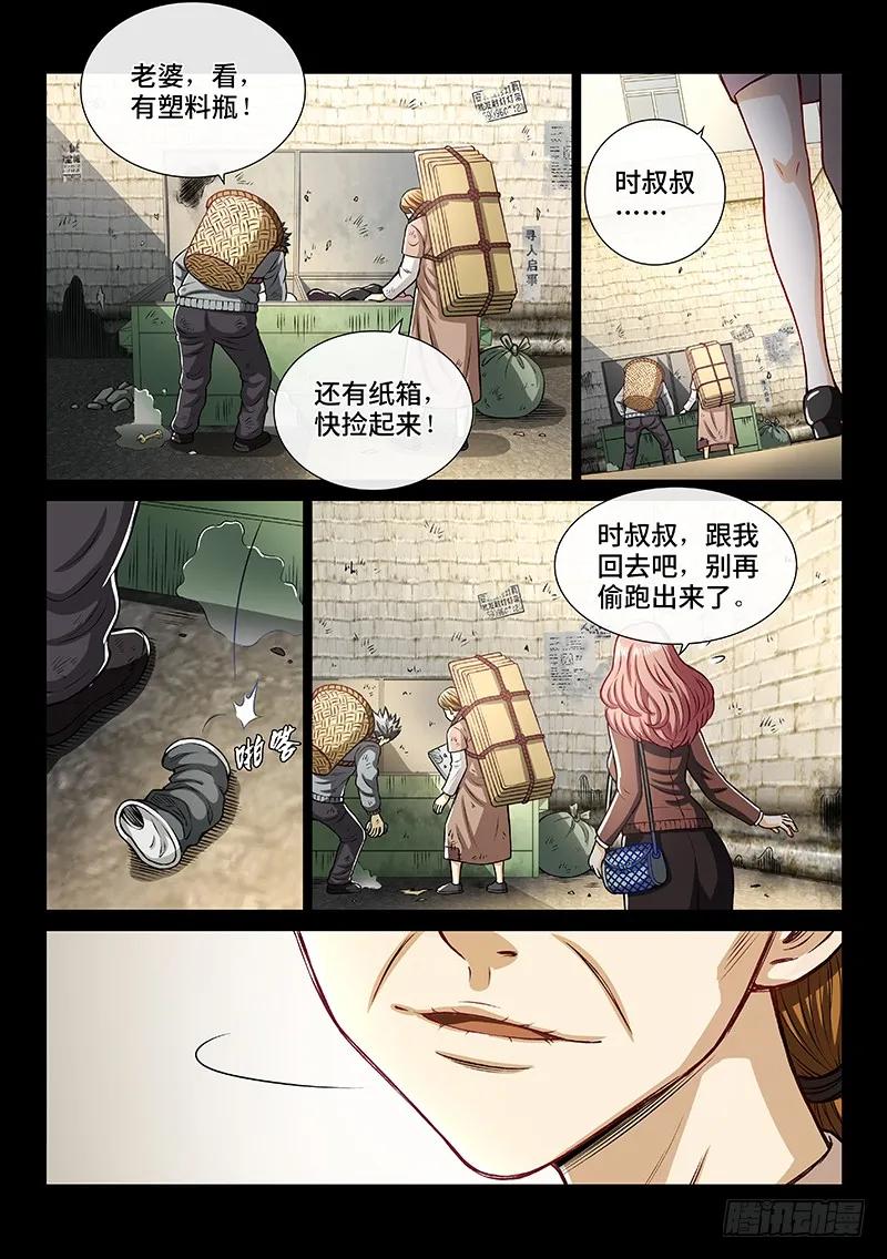 我是大神仙 第203话 ·都给你咧 第12页