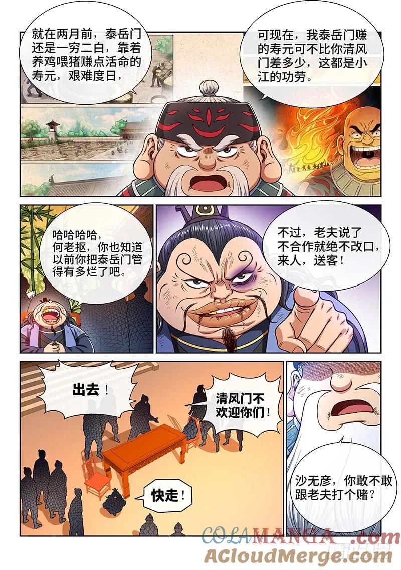 我是大神仙 第203话 ·都给你咧 第5页