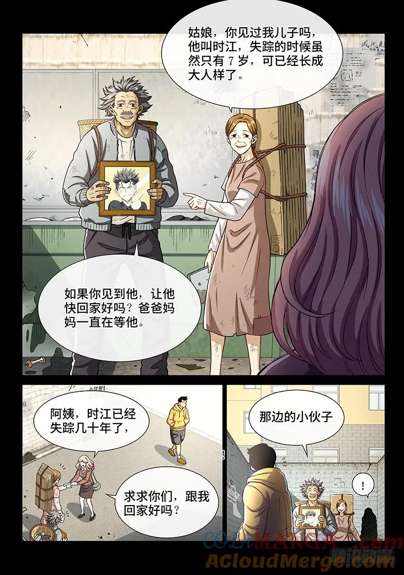 我是大神仙 第203话 ·都给你咧 第13页