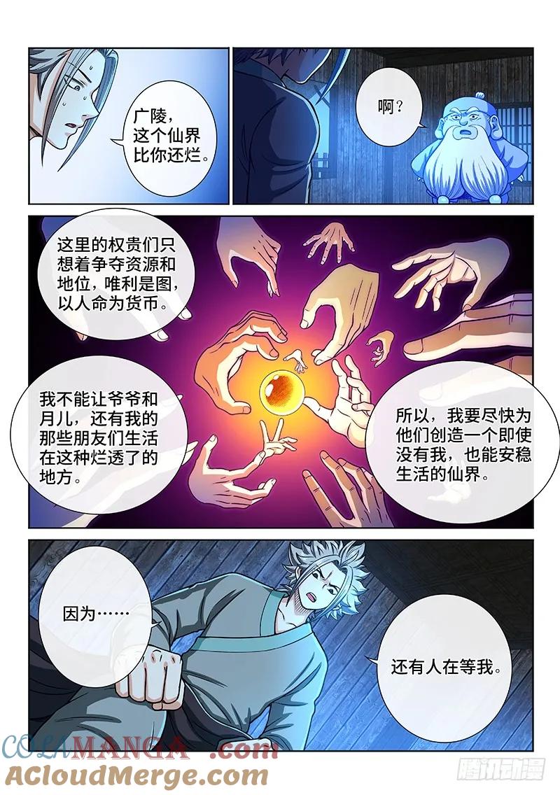 我是大神仙 第203话 ·都给你咧 第17页