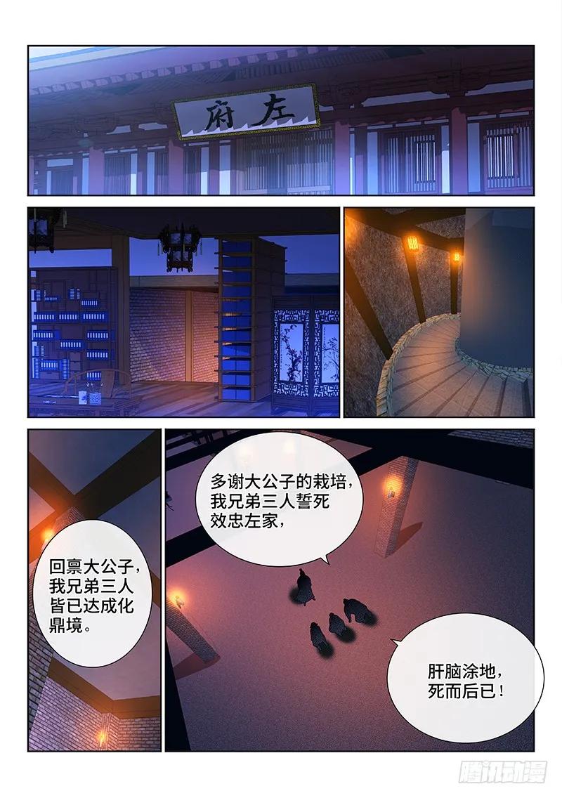 我是大神仙 第204话 ·左宗明的计策 第2页