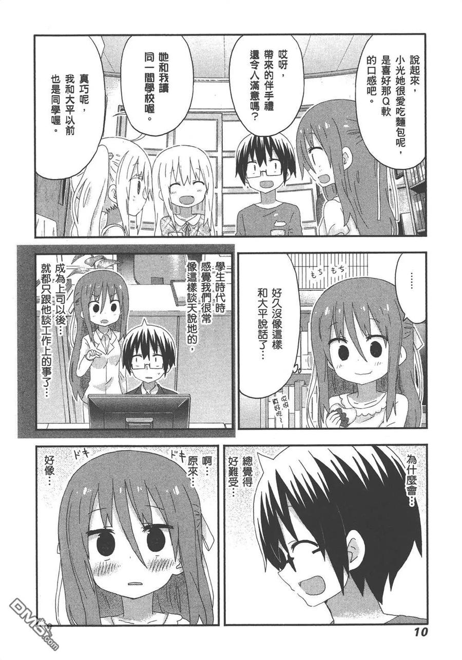 《干物妹小埋》第10卷 第12页