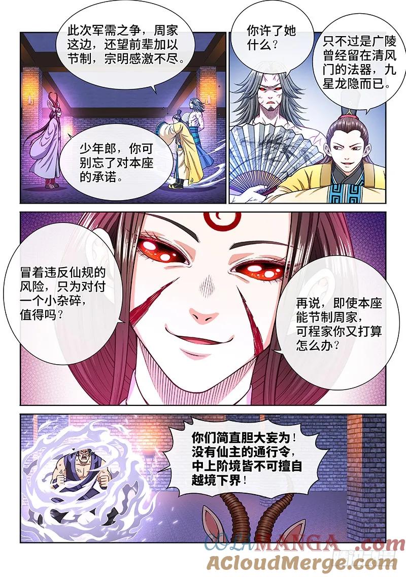 我是大神仙 第204话 ·左宗明的计策 第15页