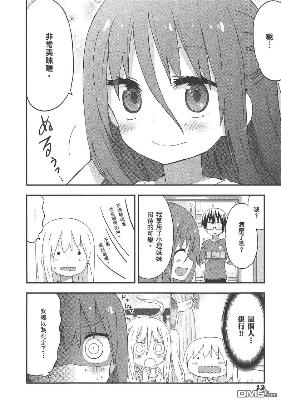 《干物妹小埋》第10卷 第14页
