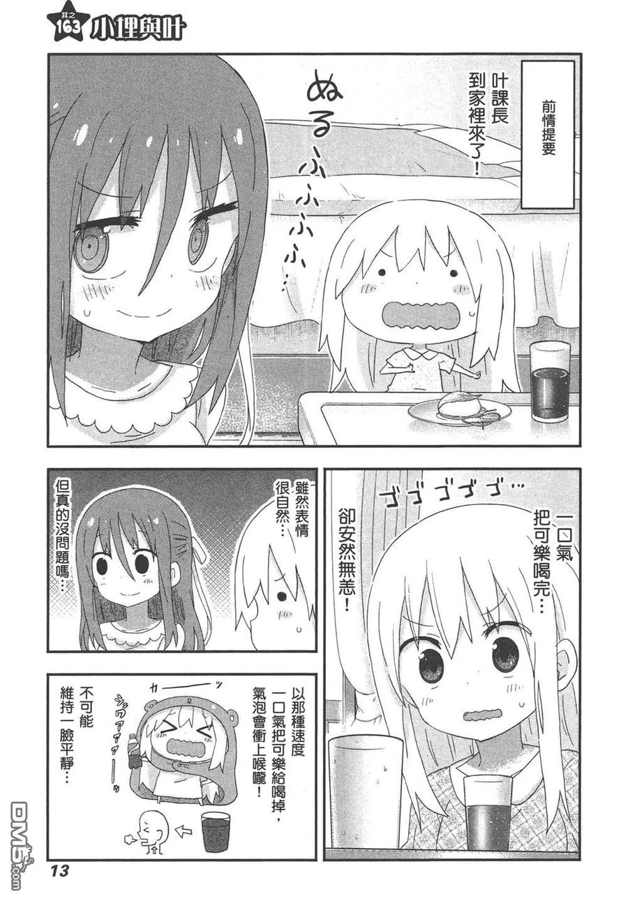 《干物妹小埋》第10卷 第15页