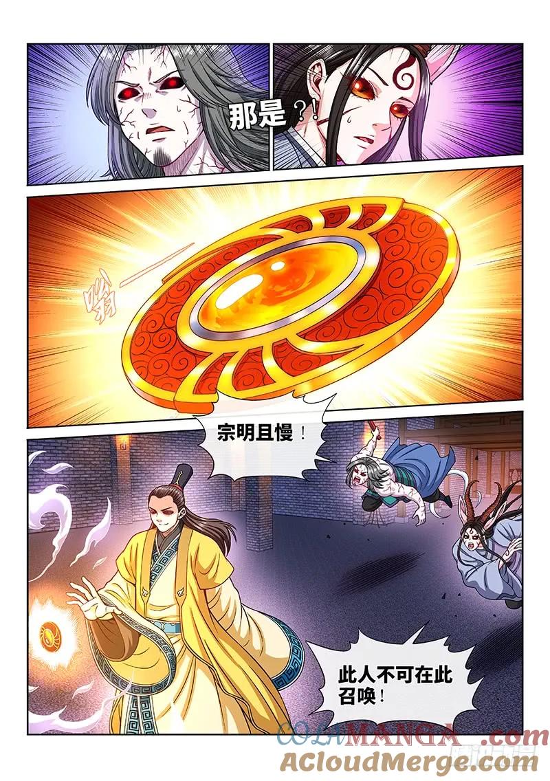 我是大神仙 第204话 ·左宗明的计策 第17页
