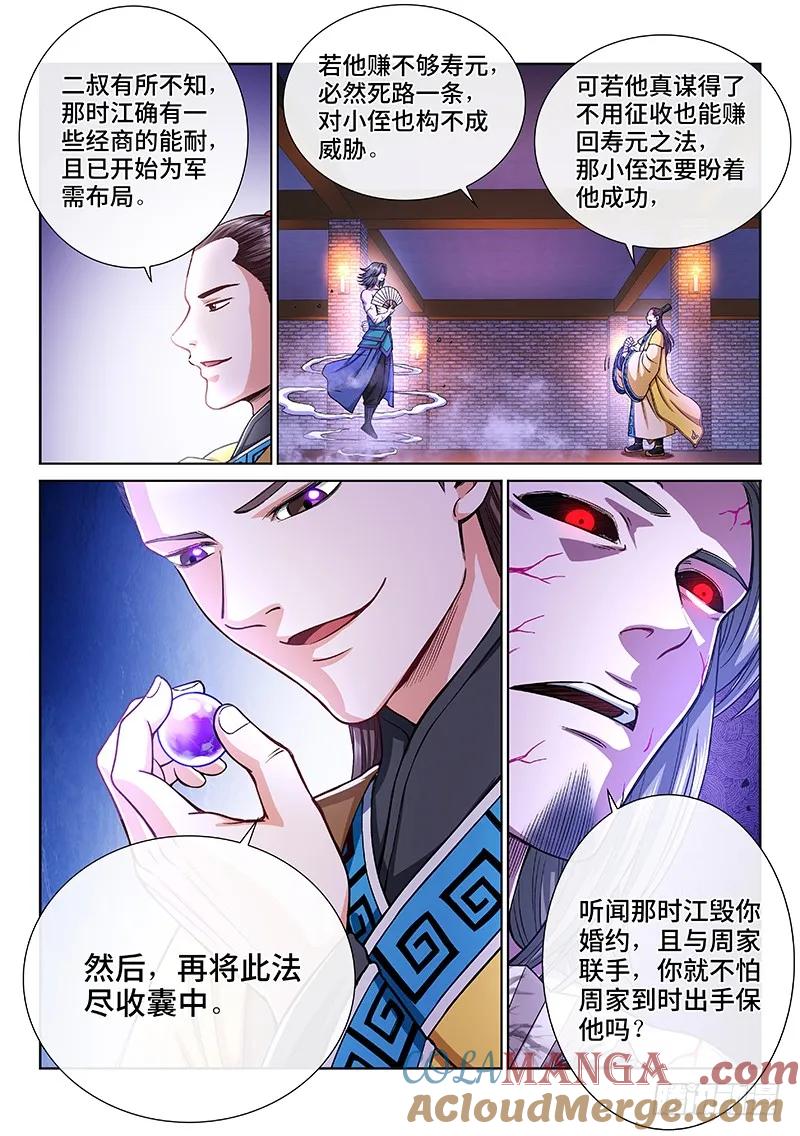 我是大神仙 第204话 ·左宗明的计策 第9页