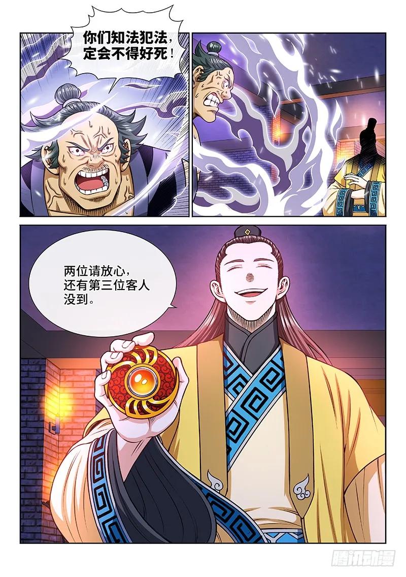 我是大神仙 第204话 ·左宗明的计策 第16页