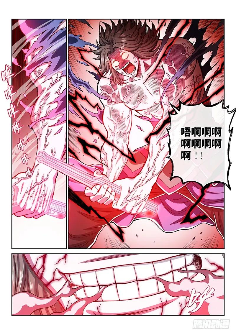 我是大神仙 第204话 ·左宗明的计策 第6页