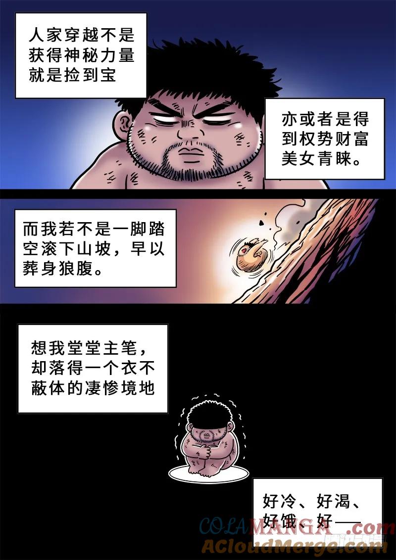 我是大神仙 第204话 ·左宗明的计策 第21页