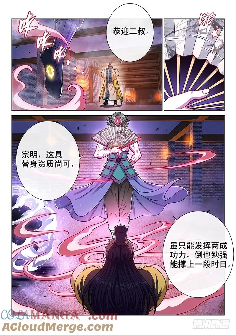 我是大神仙 第204话 ·左宗明的计策 第7页