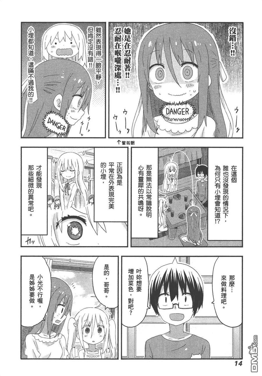 《干物妹小埋》第10卷 第16页