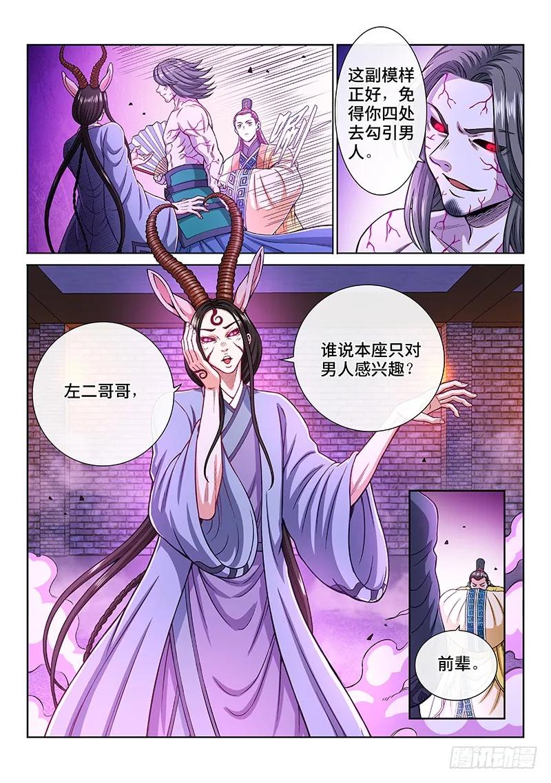 我是大神仙 第204话 ·左宗明的计策 第14页