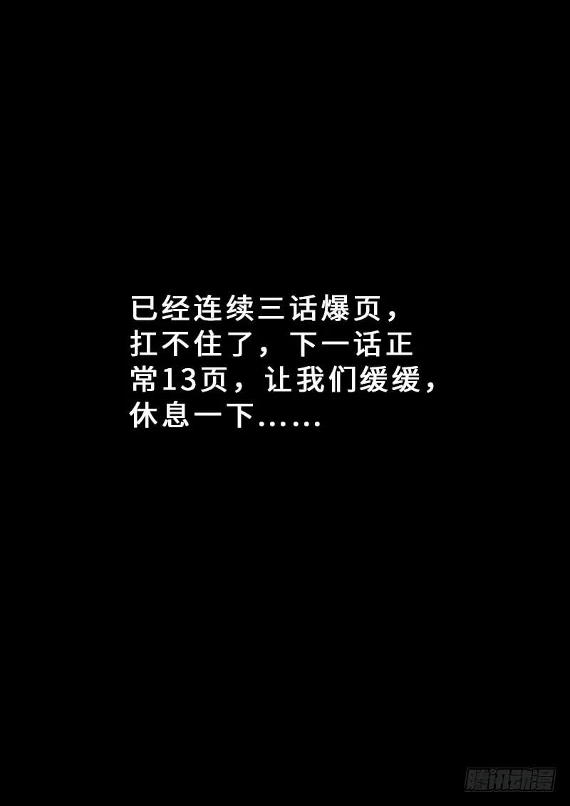 我是大神仙 第204话 ·左宗明的计策 第20页