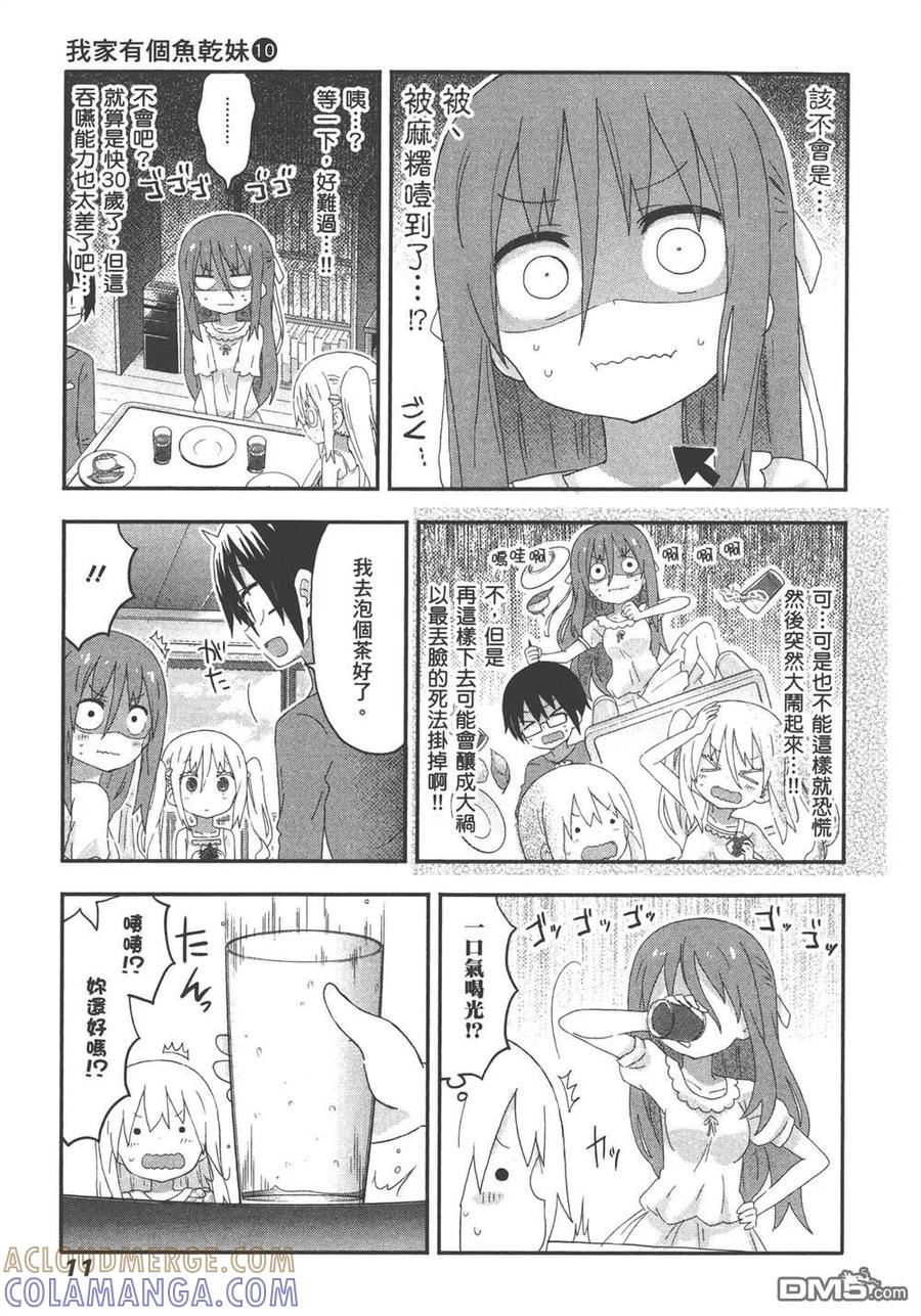 《干物妹小埋》第10卷 第13页
