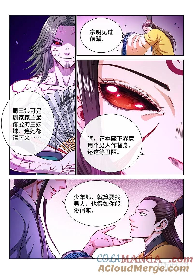 我是大神仙 第204话 ·左宗明的计策 第13页