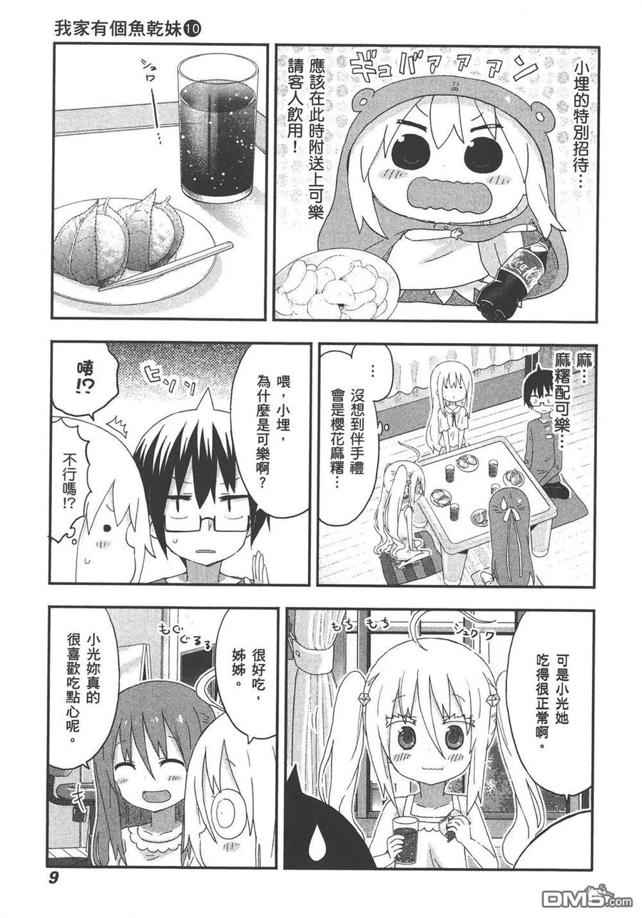 《干物妹小埋》第10卷 第11页