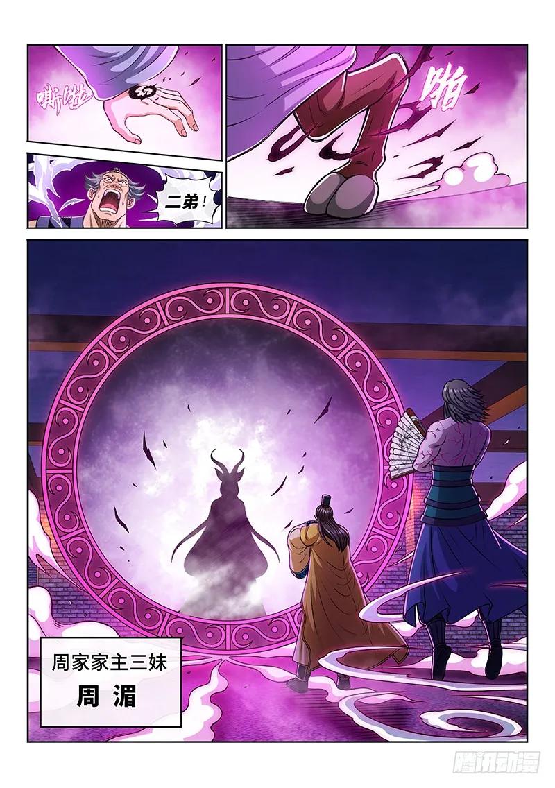 我是大神仙 第204话 ·左宗明的计策 第12页