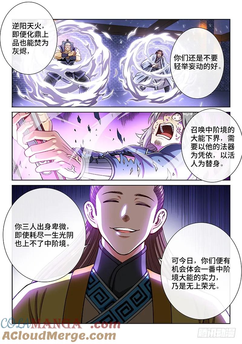 我是大神仙 第204话 ·左宗明的计策 第5页