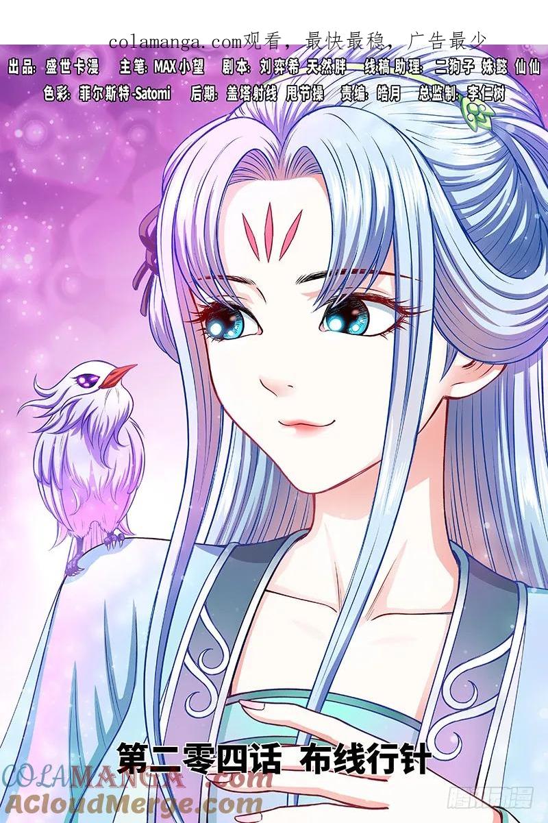 我是大神仙 第205话 ·布线行针 第1页