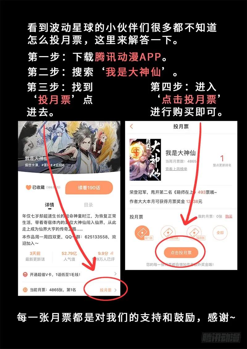 我是大神仙 第205话 ·布线行针 第14页