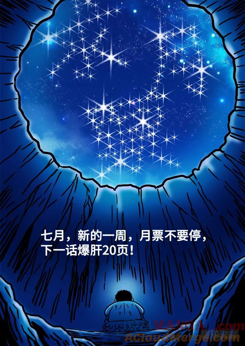 我是大神仙 第205话 ·布线行针 第17页