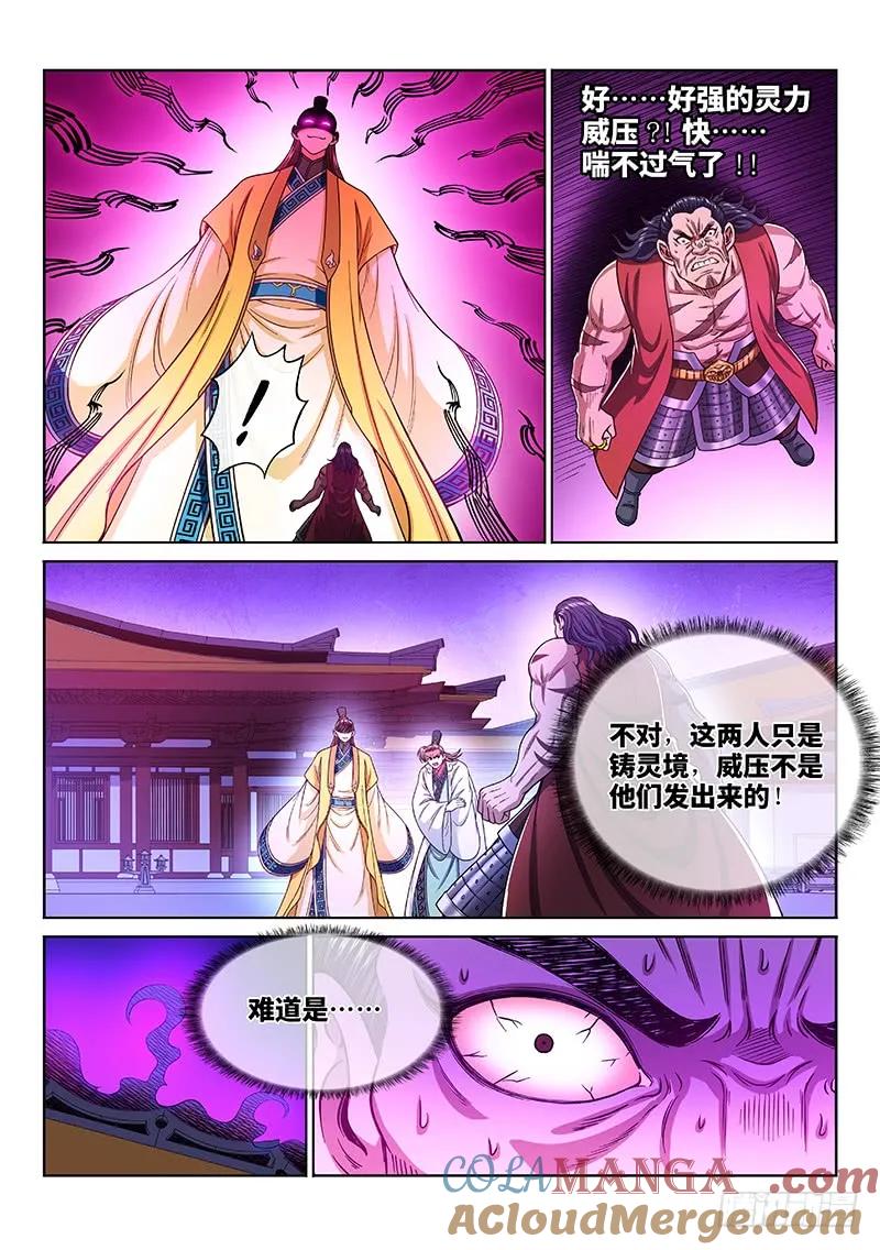 我是大神仙 第205话 ·布线行针 第11页