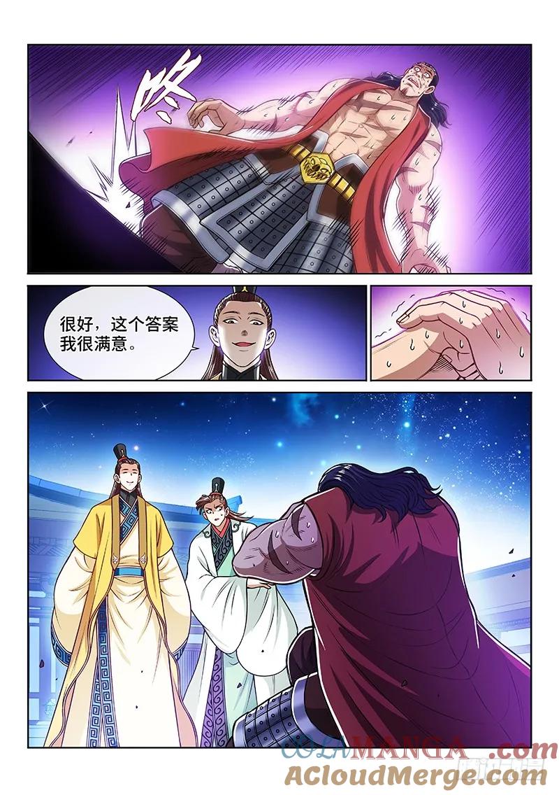 我是大神仙 第205话 ·布线行针 第13页