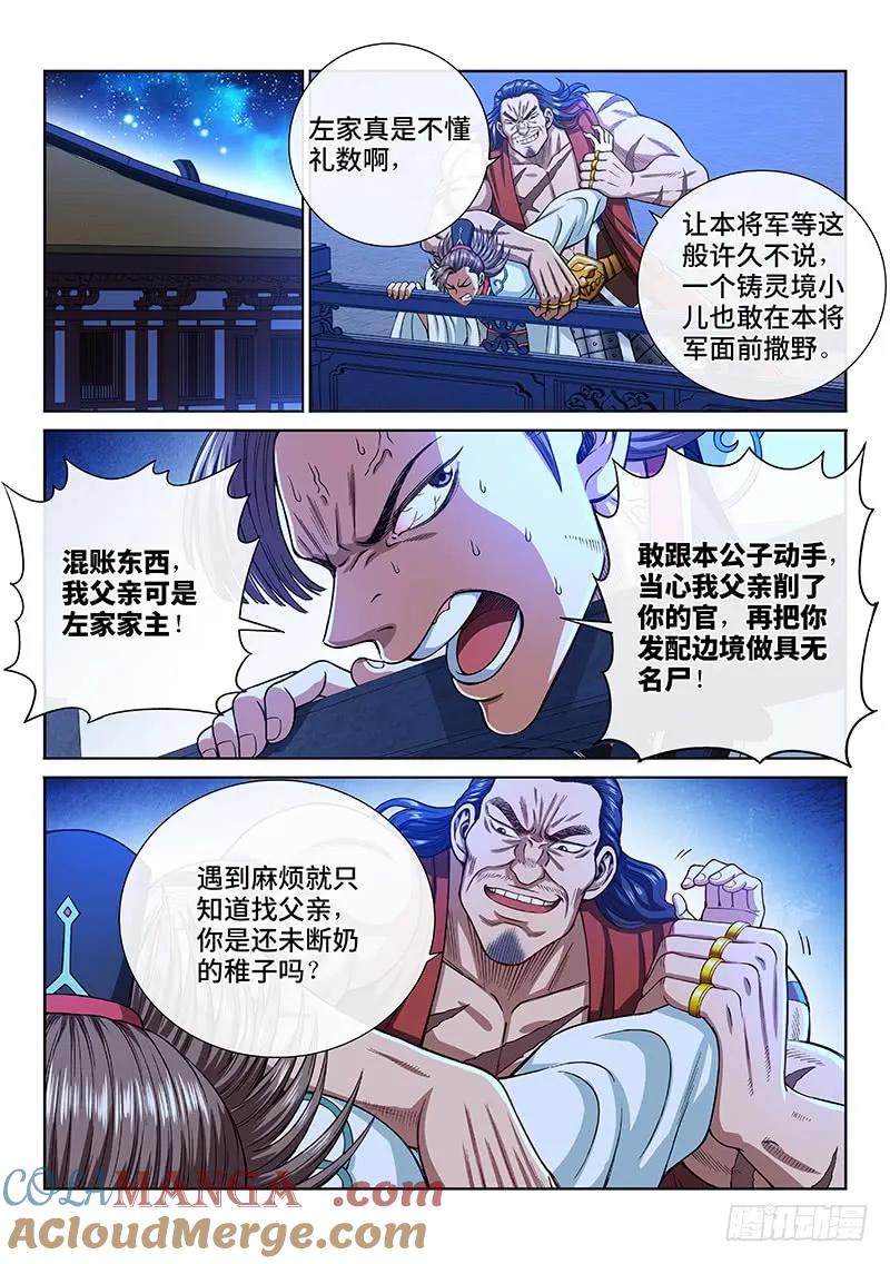我是大神仙 第205话 ·布线行针 第7页