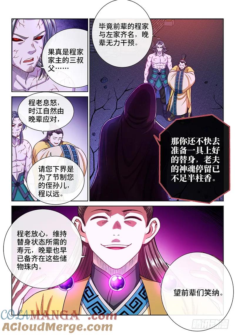 我是大神仙 第205话 ·布线行针 第5页
