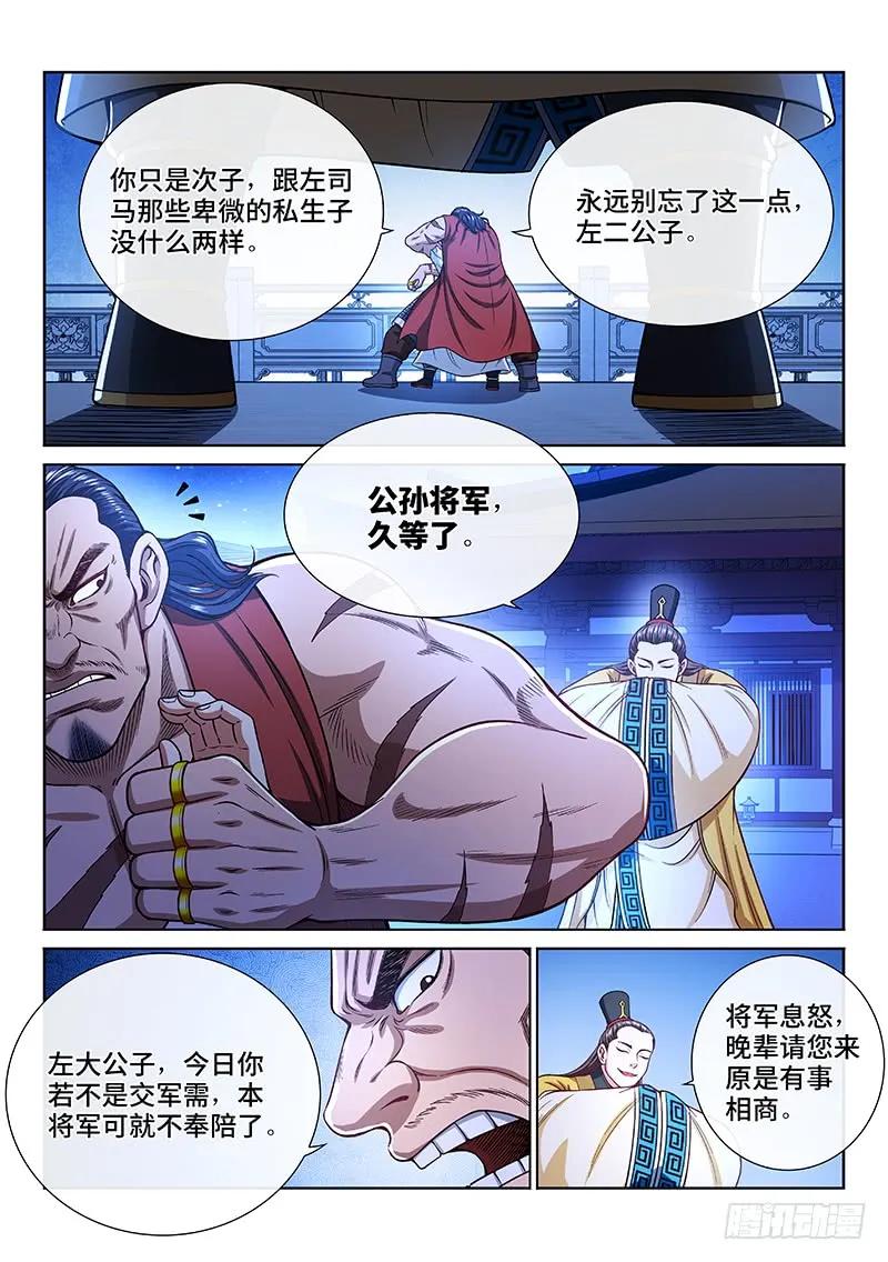 我是大神仙 第205话 ·布线行针 第8页