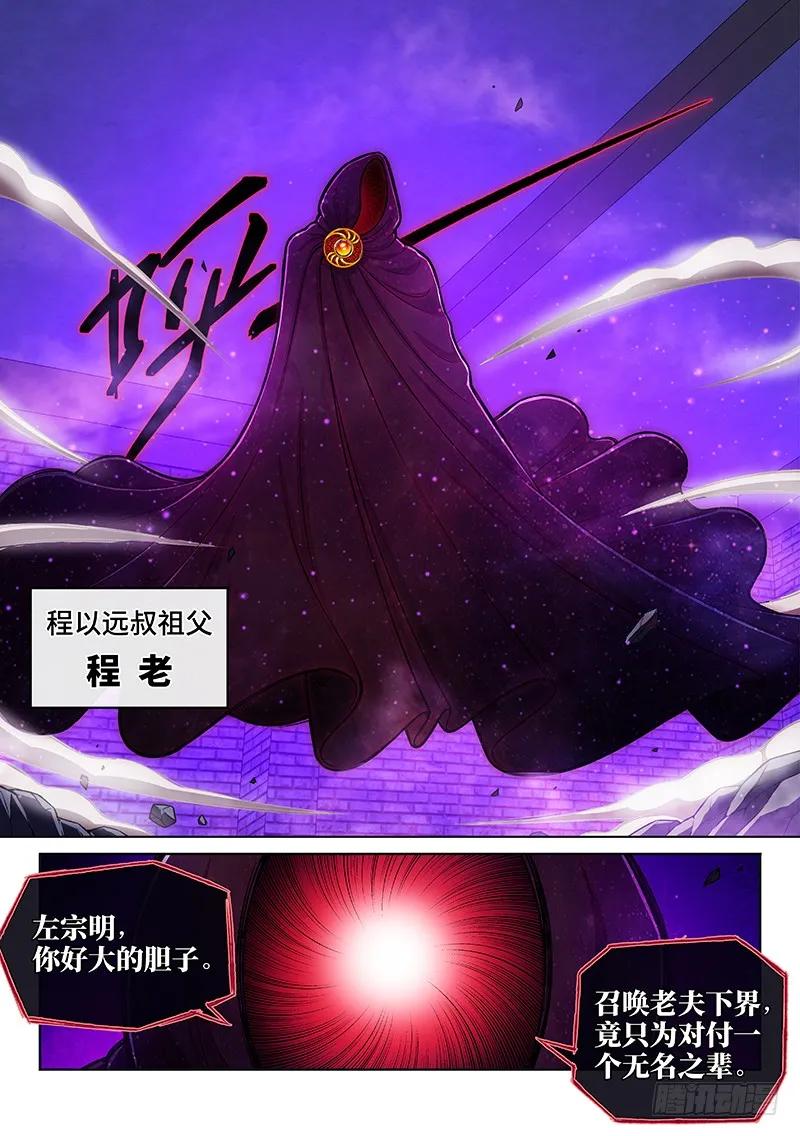 我是大神仙 第205话 ·布线行针 第4页