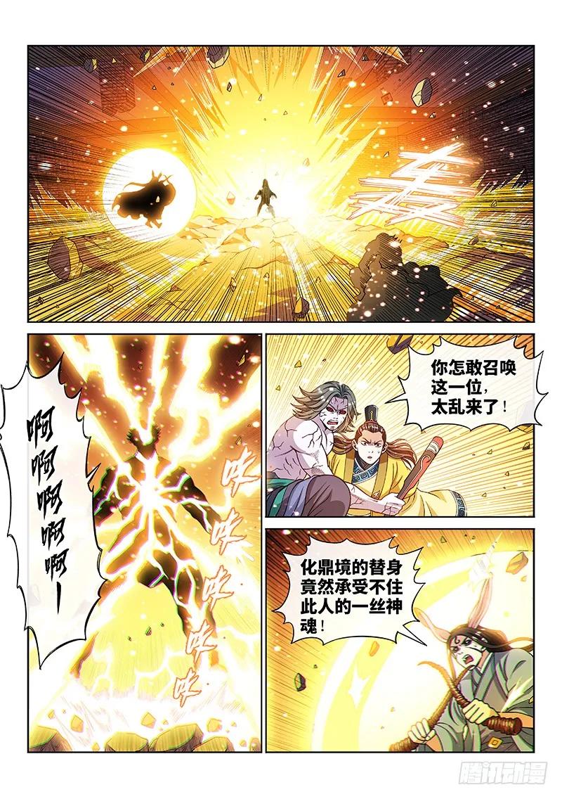 我是大神仙 第205话 ·布线行针 第2页