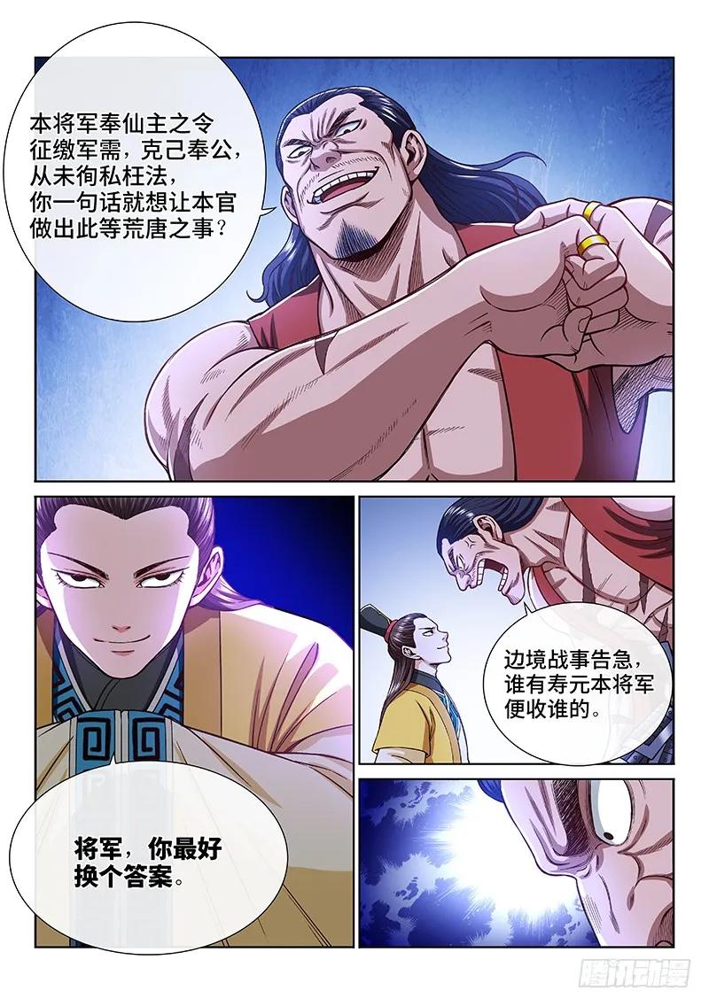 我是大神仙 第205话 ·布线行针 第10页