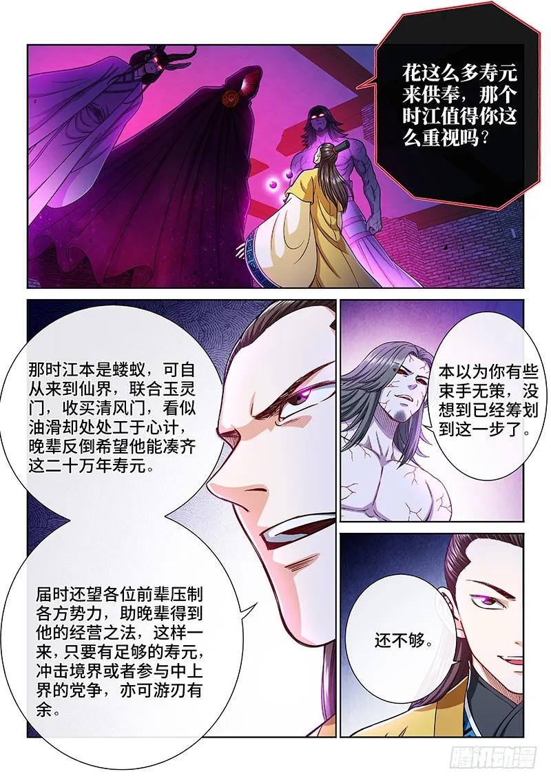我是大神仙 第205话 ·布线行针 第6页