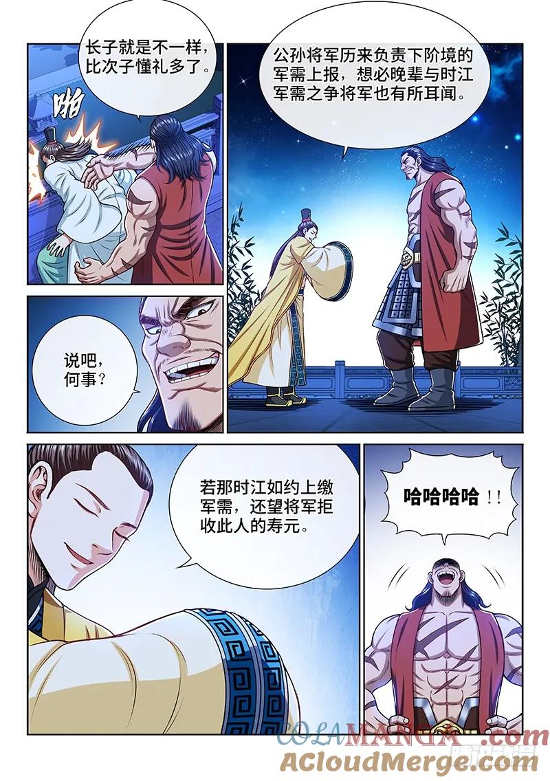 我是大神仙 第205话 ·布线行针 第9页