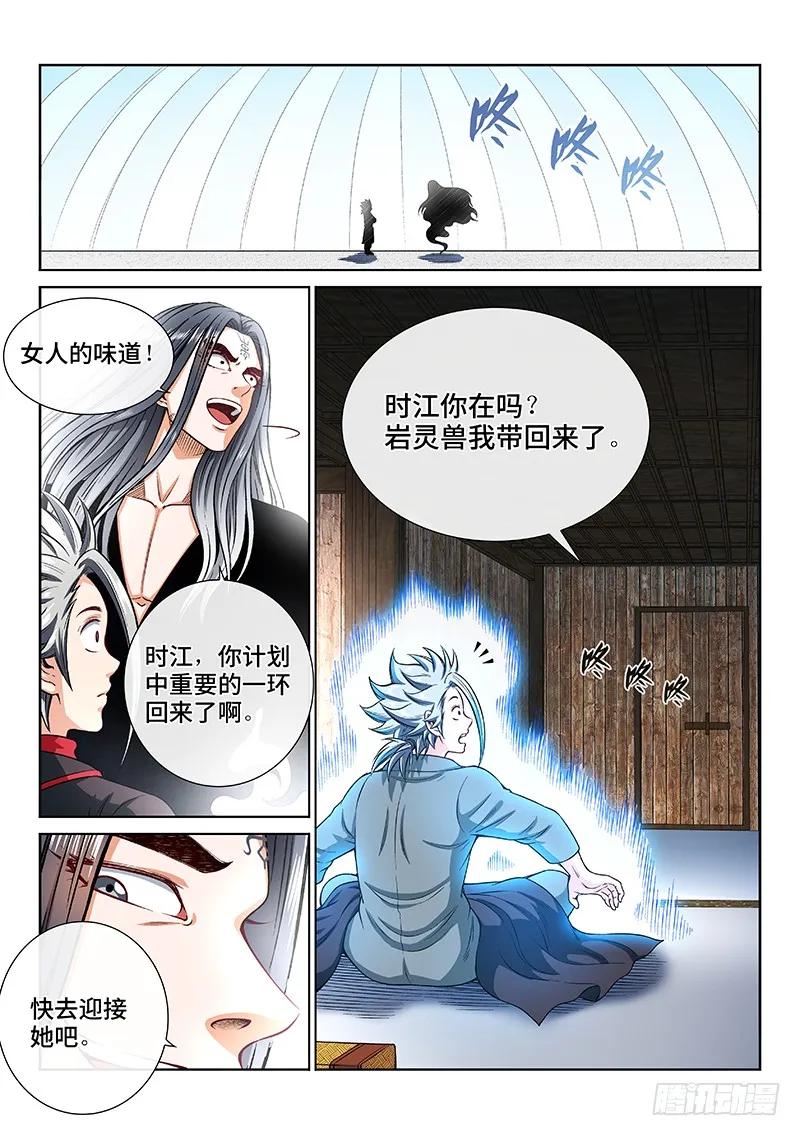我是大神仙 第206话 ·修炼的目的 第20页