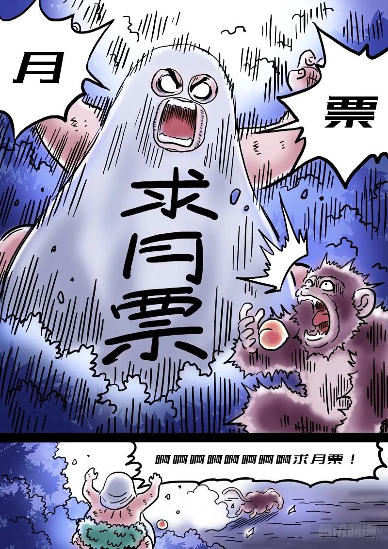 我是大神仙 第206话 ·修炼的目的 第24页