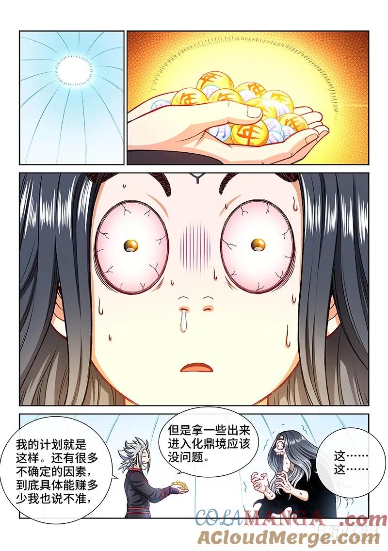 我是大神仙 第206话 ·修炼的目的 第17页