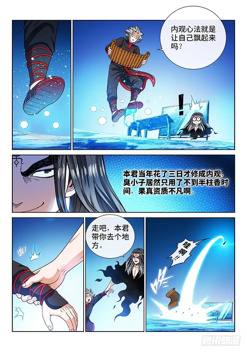 我是大神仙 第206话 ·修炼的目的 第10页