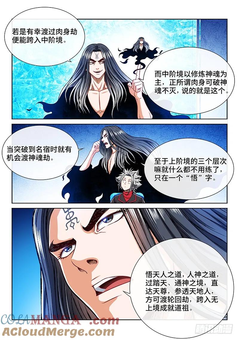 我是大神仙 第206话 ·修炼的目的 第7页