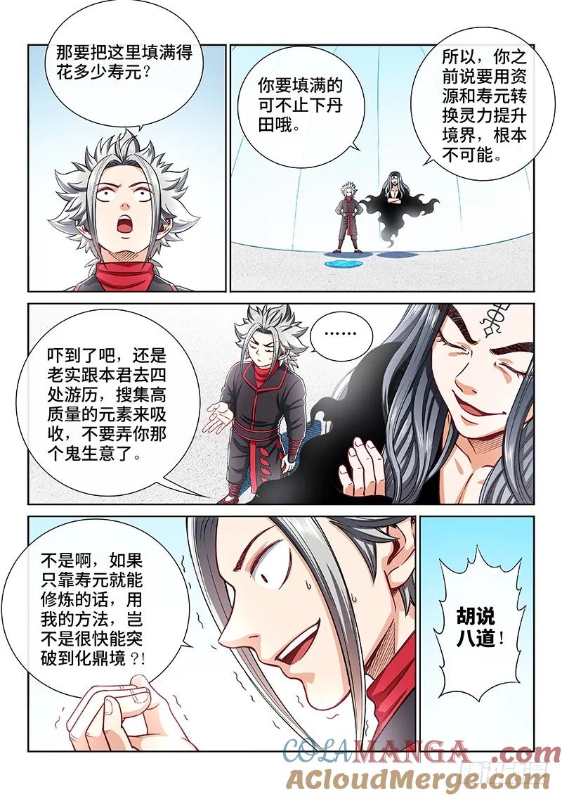 我是大神仙 第206话 ·修炼的目的 第15页