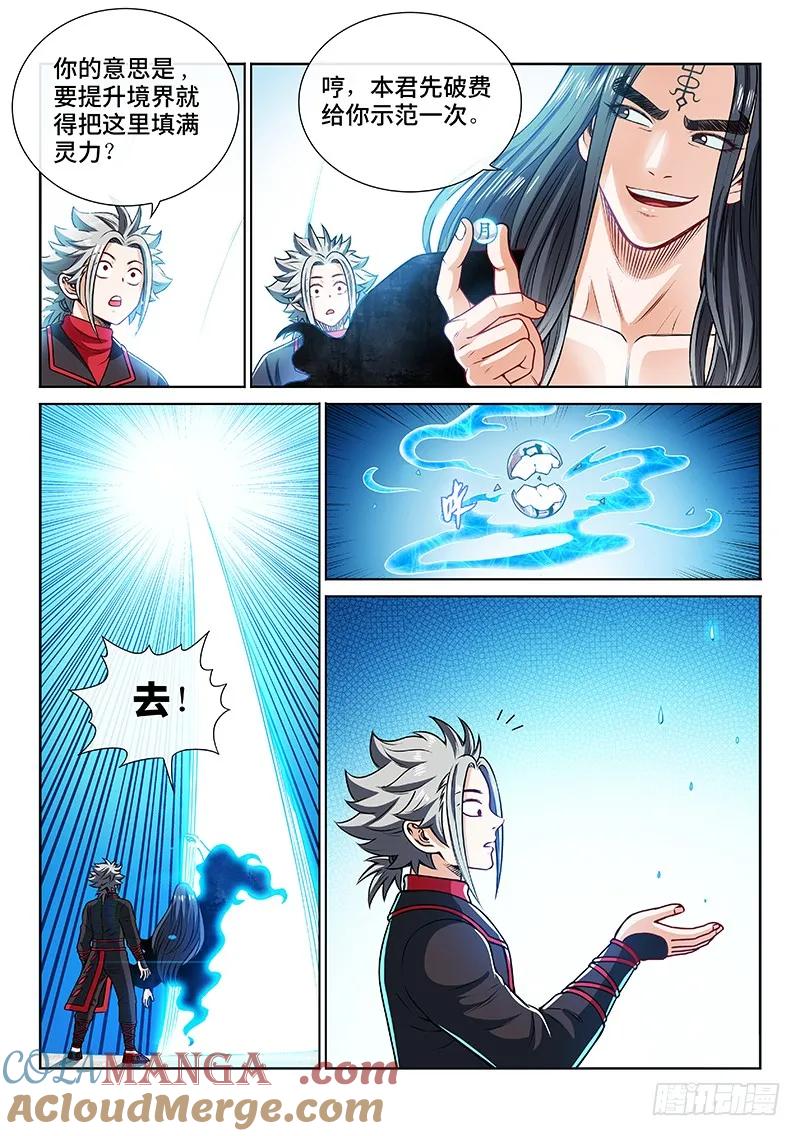 我是大神仙 第206话 ·修炼的目的 第13页